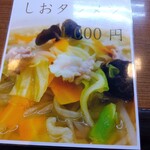 手打ちらーめんはやぶさ - メニュー