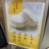藤い屋 ekie おみやげ館店