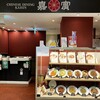 Chinese Dining 嘉賓 浅草店