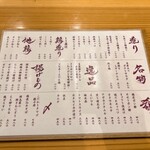 焼鳥 とり藤 - メニュー１