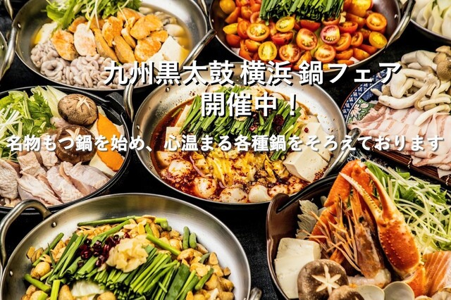 九州黒太鼓 横浜のご予約 - 横浜/居酒屋 | 食べログ