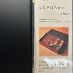 炭火焼鳥 いざ和 - 