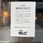 支那麺 はしご - 