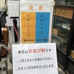 饗 くろ喜 - 並び方