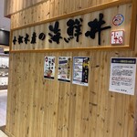 小松水産の海鮮丼 - 