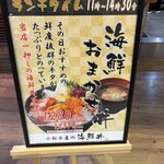 小松水産の海鮮丼 - 
