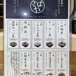 海鮮食堂 さばや - 