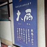 リバーサイド大扇 - 