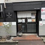 中華そば榮田 - 