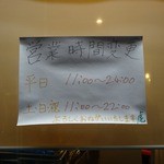 家系ラーメン とらきち家 - 「とらきち家」の営業時間