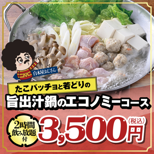 白木屋 北見北4条西3丁目店 - 北見（居酒屋）の写真