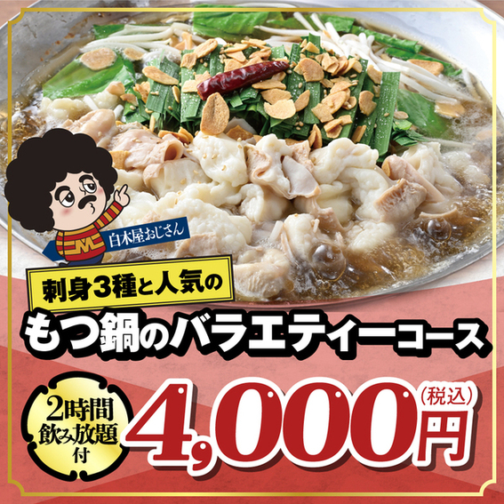 白木屋 東室蘭ドンキホーテ前店 - 東室蘭（居酒屋）の写真