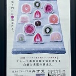 覚王山フルーツ大福 弁才天 - 