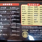 お好み焼 三幸 - メニュー