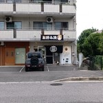 お好み焼 三幸 - 外観