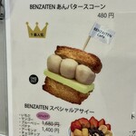 覚王山フルーツ大福 弁才天 高畑店 - 