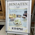 覚王山フルーツ大福 弁才天 - 