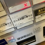 奈つやの中華そば - 