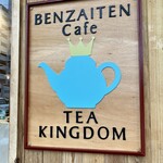 覚王山フルーツ大福 弁才天 - 