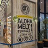 オムライス・パンケーキ・定食ごはん。ALOHA MELT TERRACE イオンモール仙台上杉店