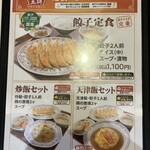 餃子の王将 - 