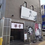 とんこつらぁ麺 松もと - 