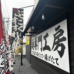 やまや製麺所 - ぶっこくすすれの熱い主張