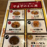 やまや製麺所 - 