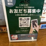 やまや製麺所 - LINE登録すれば20%オフの恩恵が
