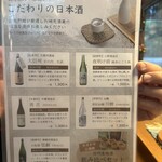 渋・辰野館 - 地酒リスト
