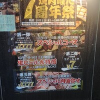 焼肉 喰心 - 