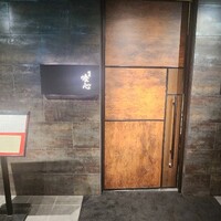 焼肉 喰心 - 
