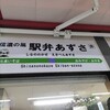 信濃の風 松本店