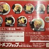 NEWラーメンショップ 福岡1号小倉店