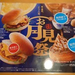 珈琲所コメダ珈琲店 - お月見とな？