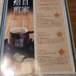 高木珈琲 - メニュー