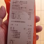 珈琲所コメダ珈琲店 - レシート、豆菓子も買いました