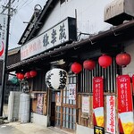 独楽蔵 - 