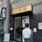 天然本マグロ専門店 司 - 