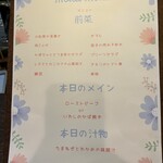 居酒屋もくもく - 今日のランチメニュー