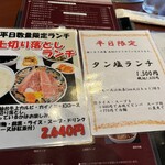 大同苑 - 平日のランチメニュー