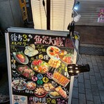 鮮魚と日本酒 魚ぽん大蔵 - 