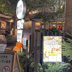 新宿三丁目テラス - 