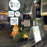 新宿三丁目テラス - 