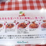 モルトボーノ - もちもち生パスタの美味しい食べ方！！