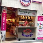 渋谷カオマンガイ