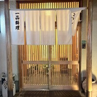 こにし家 - 