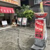 てんこもりラーメン