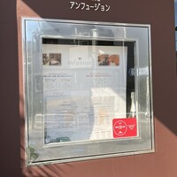 アンフュージョン - 