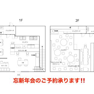 50人の貸切OK、1F・2Fを貸切に忘年会、新年会に最適‼︎